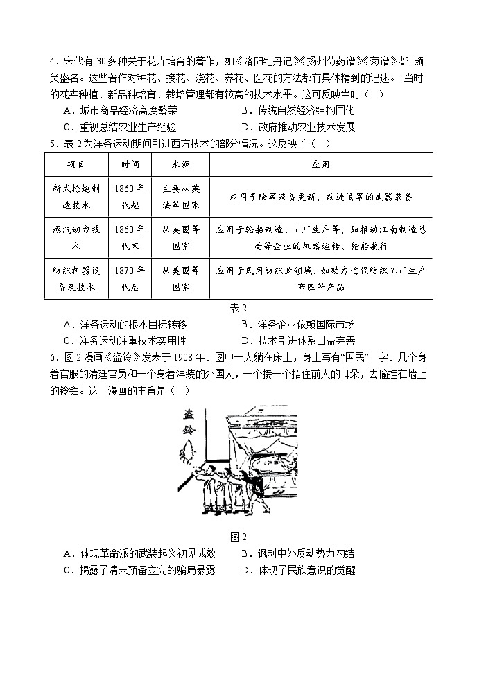 2025届吉林省四平市第一高级中学高三下学期第三次模拟考试历史试题(含答案 )第2页