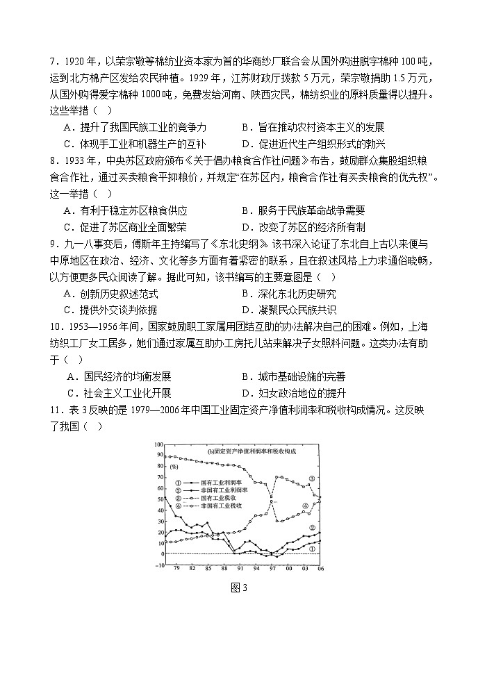 2025届吉林省四平市第一高级中学高三下学期第三次模拟考试历史试题(含答案 )第3页