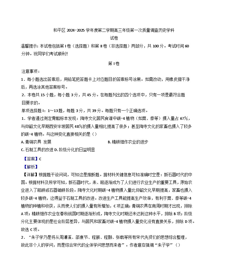 2025届天津市和平区高三下学期一模历史试题(含答案 )（解析版）第1页