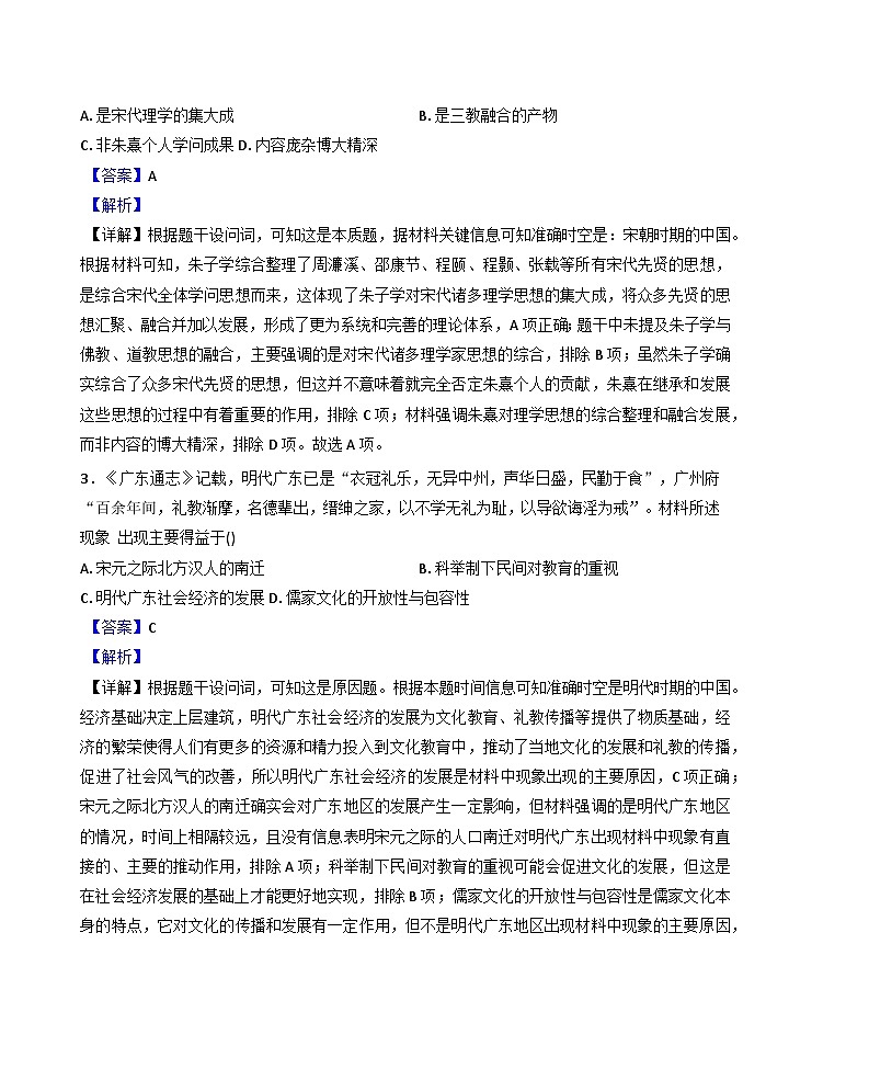 2025届天津市和平区高三下学期一模历史试题(含答案 )（解析版）第2页