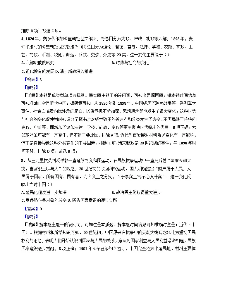 2025届天津市和平区高三下学期一模历史试题(含答案 )（解析版）第3页