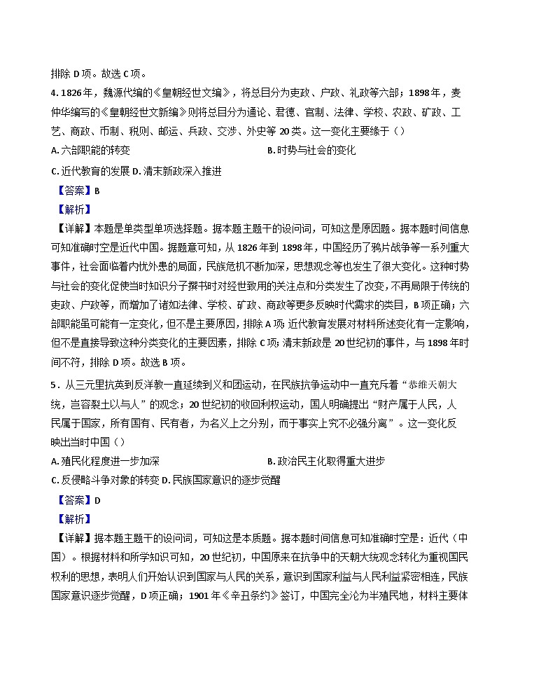 2025届天津市和平区高三下学期一模历史试题(含答案 )（解析版）第3页