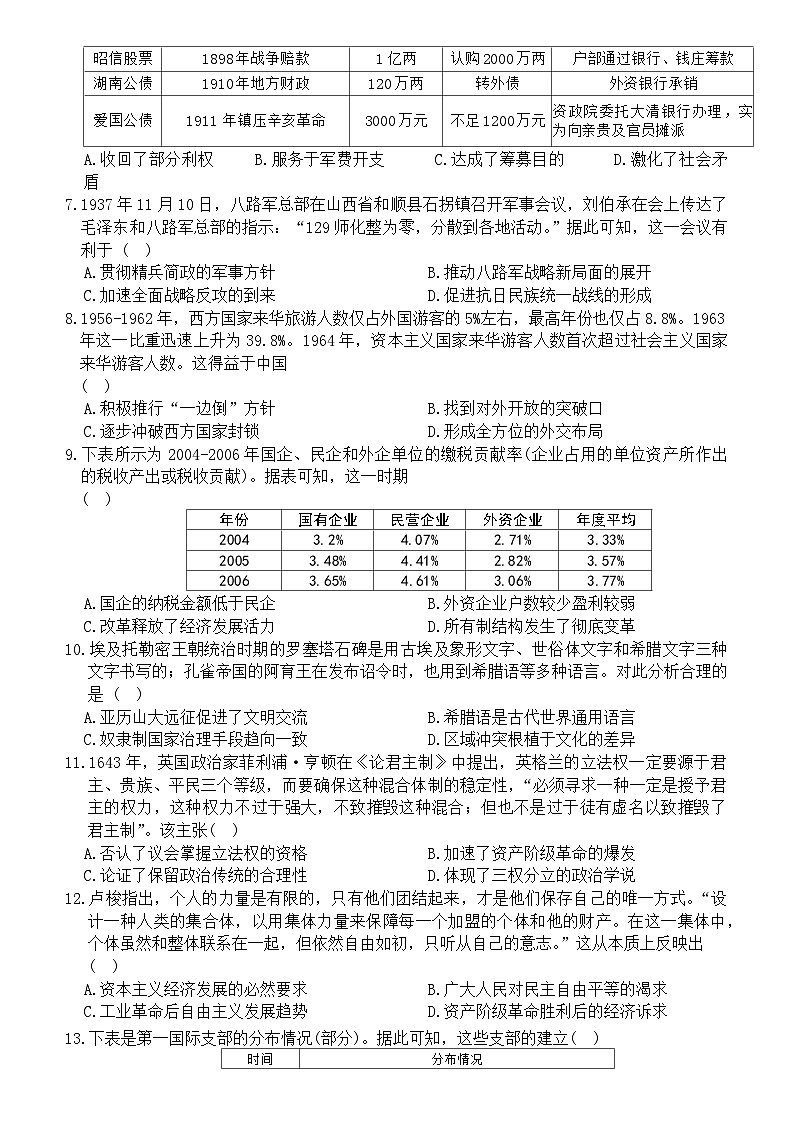 2025届山东省高三新高考考前模拟历史试题(含答案 )第2页