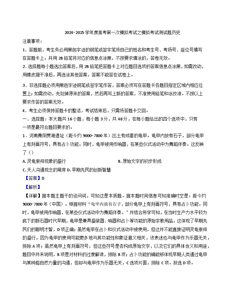 2025届湖南省长沙市高三下学期第一次模拟考试历史试题(含答案 )第1页