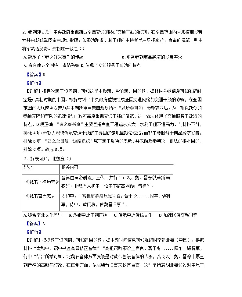 2025届湖南省长沙市高三下学期第一次模拟考试历史试题(含答案 )第2页