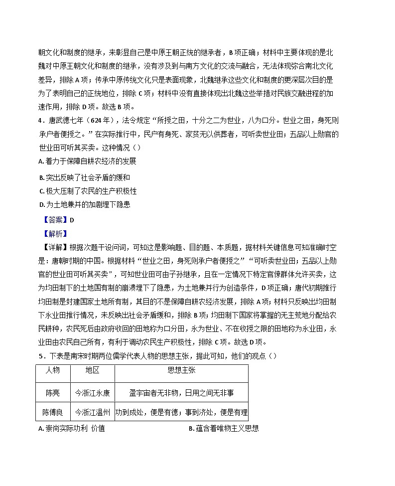 2025届湖南省长沙市高三下学期第一次模拟考试历史试题(含答案 )第3页