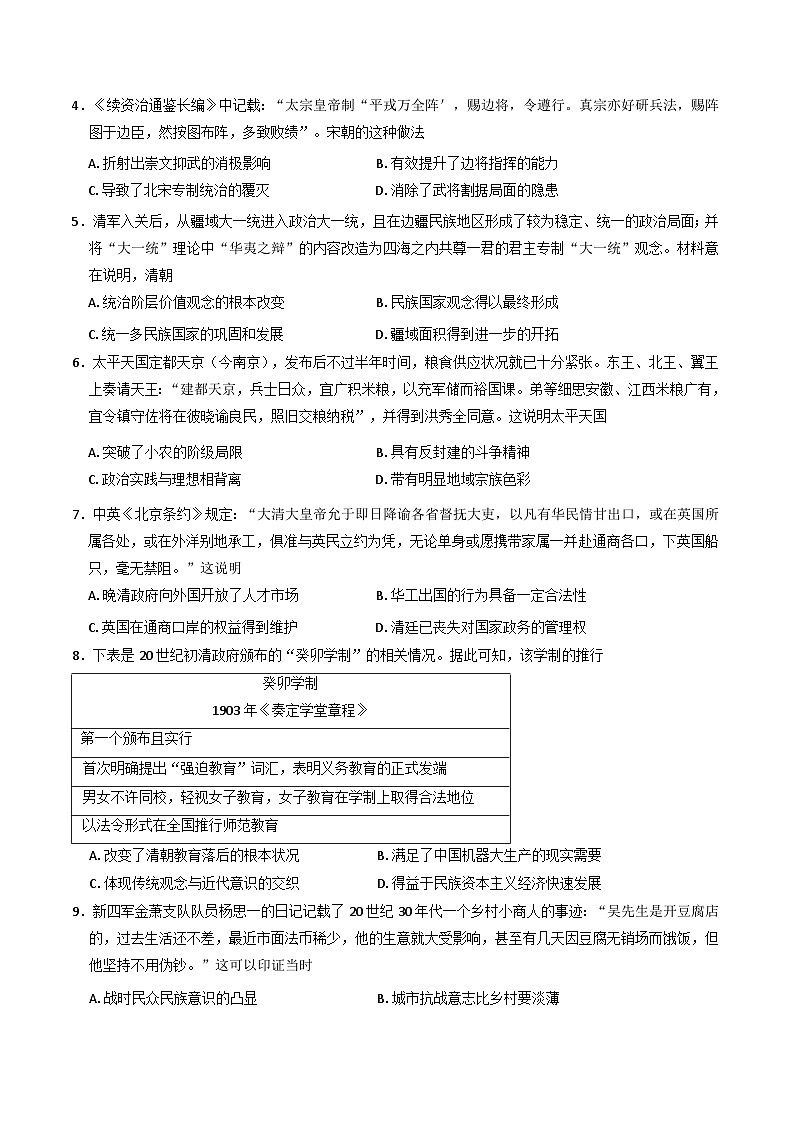 2025届甘肃省平凉市第一中学高三下学期冲刺压轴（二）历史试题(含答案 )第2页