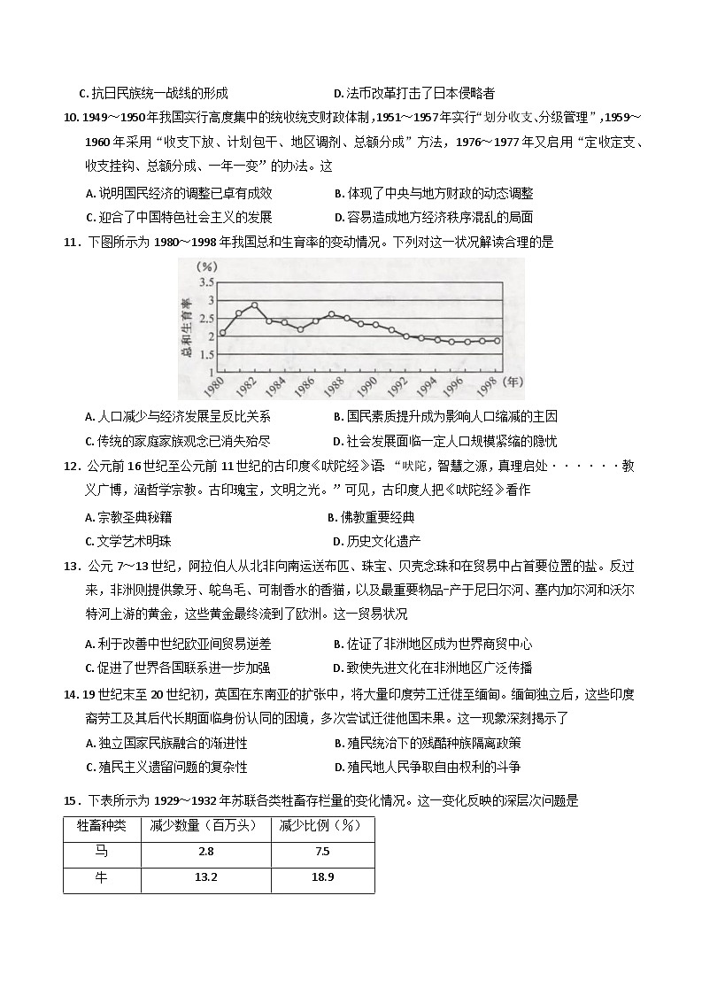 2025届甘肃省平凉市第一中学高三下学期冲刺压轴（二）历史试题(含答案 )第3页