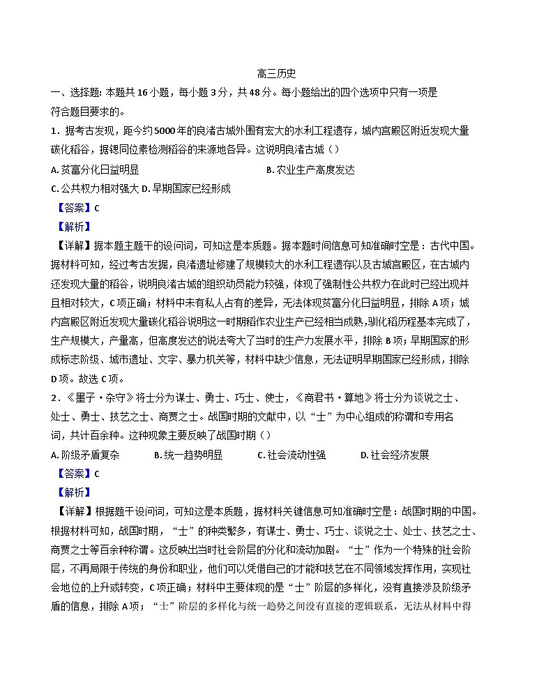 2025届甘肃省张掖市四校联考高三下学期第一次模拟历史试题(含答案 )第1页