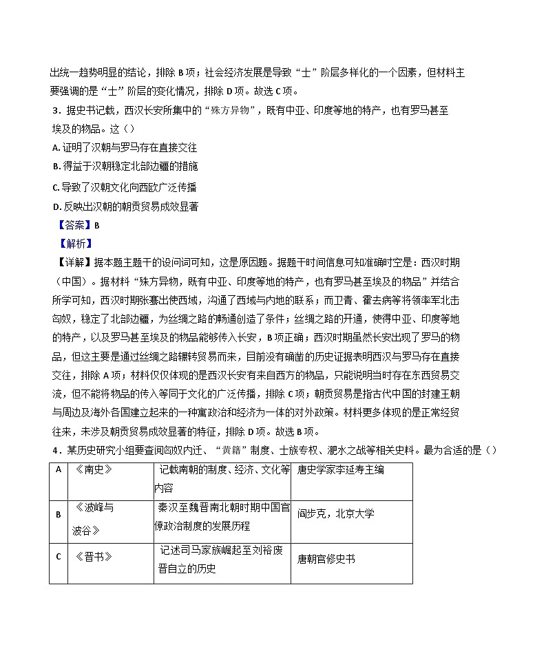 2025届甘肃省张掖市四校联考高三下学期第一次模拟历史试题(含答案 )第2页