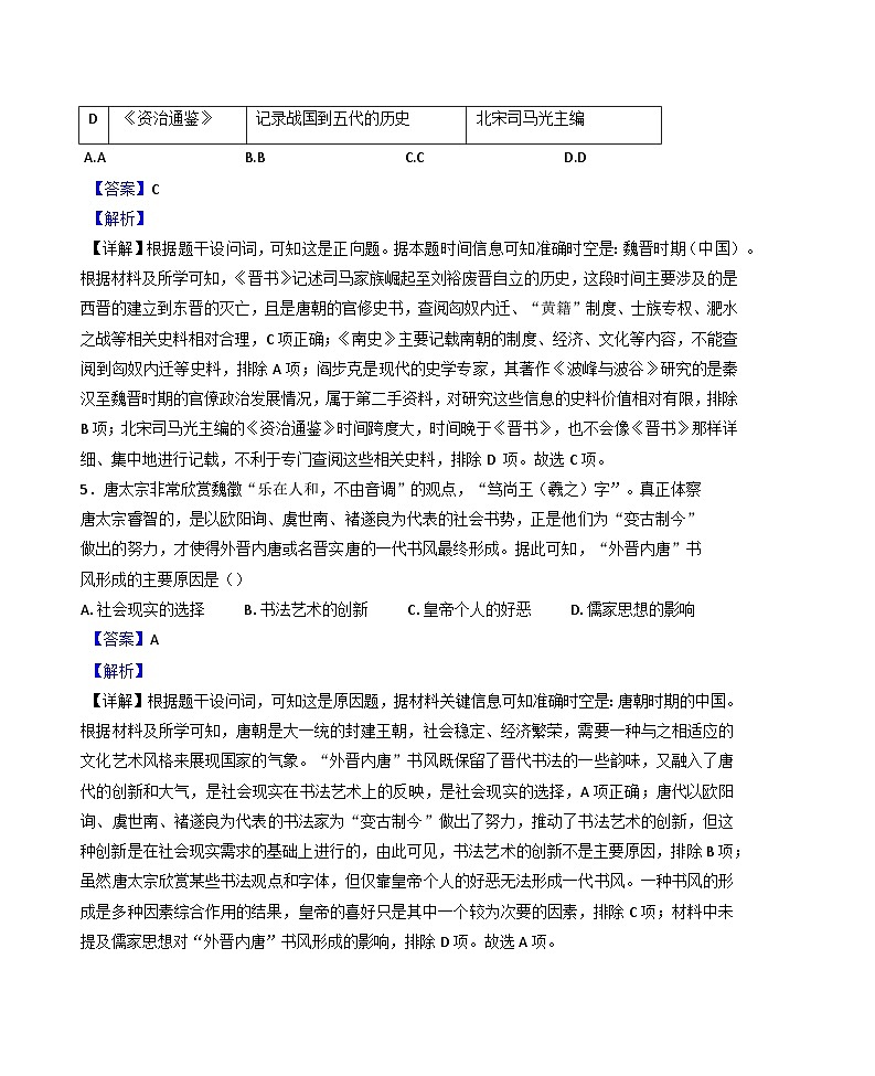 2025届甘肃省张掖市四校联考高三下学期第一次模拟历史试题(含答案 )第3页