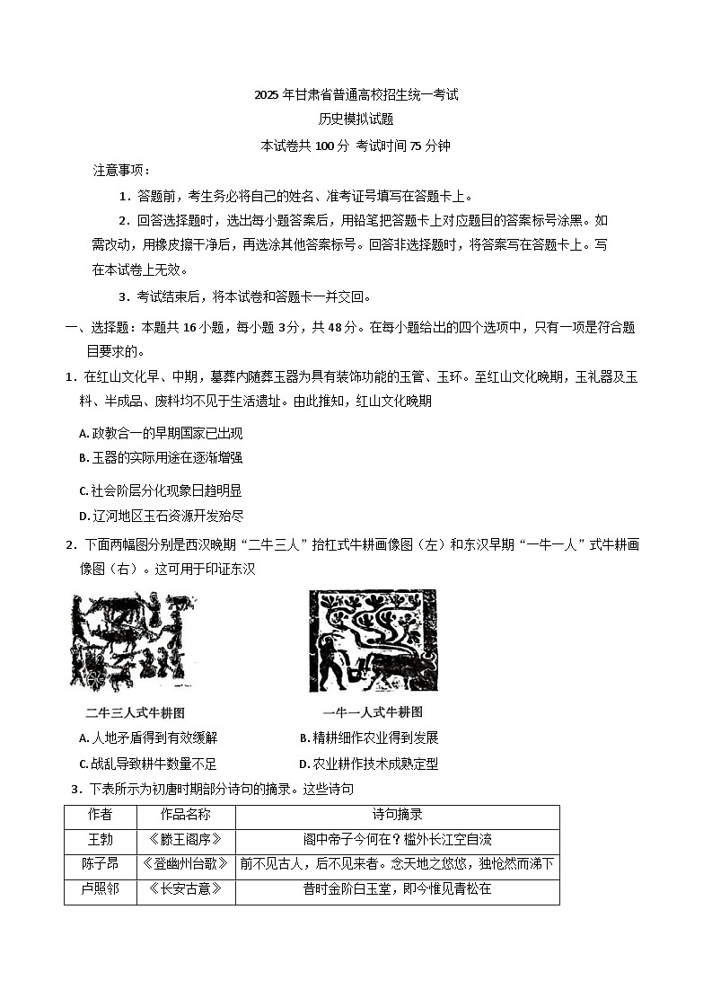 2025届甘肃省靖远县第一中学高三下学期模拟预测历史试题(含答案 )第1页
