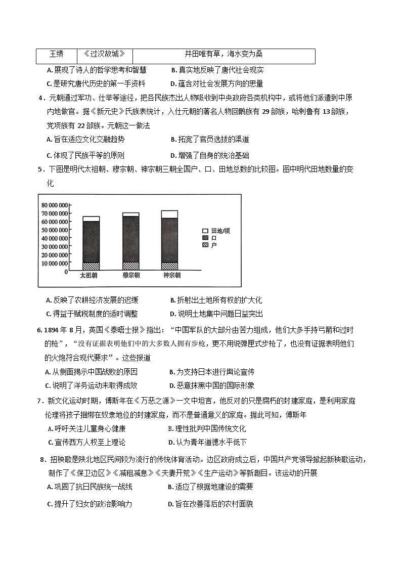 2025届甘肃省靖远县第一中学高三下学期模拟预测历史试题(含答案 )第2页