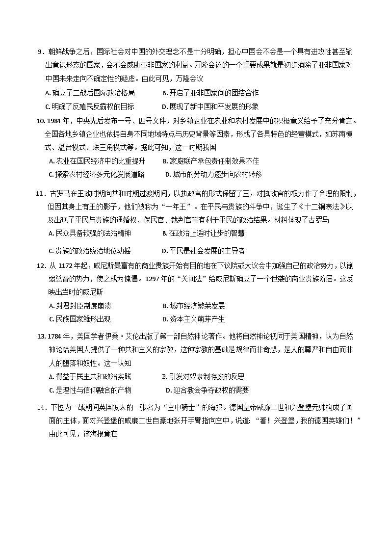 2025届甘肃省靖远县第一中学高三下学期模拟预测历史试题(含答案 )第3页