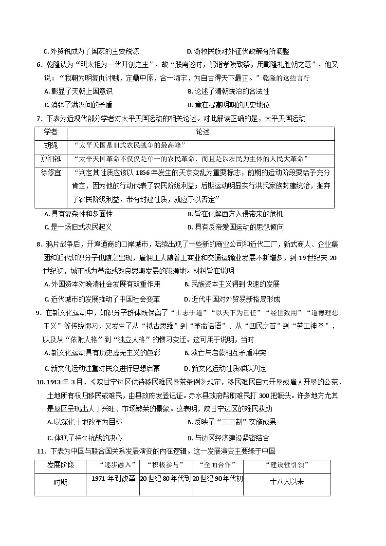 2025届青海省西宁市大通县高考二模历史试题(含答案 )第2页