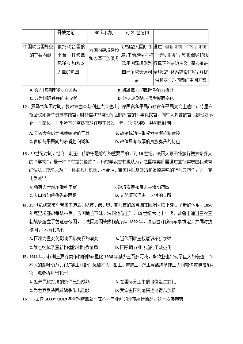 2025届青海省西宁市大通县高考二模历史试题(含答案 )第3页