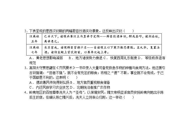 安徽省六安市皖西名校2024-2025学年高三下学期第二次联合调研历史试题(含答案 )第2页