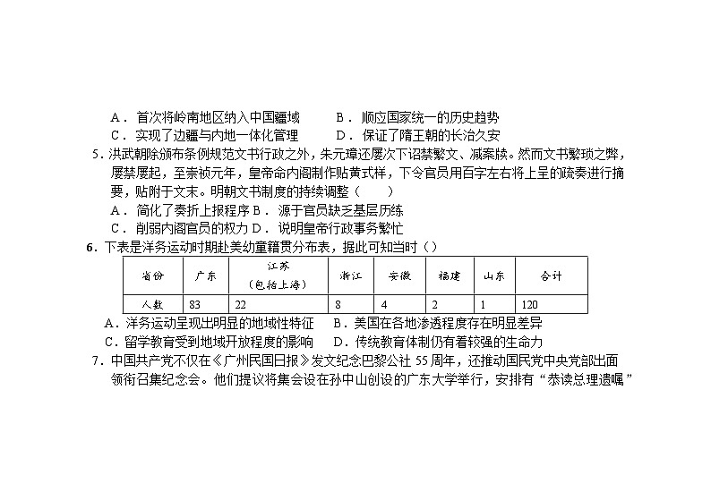 安徽省六安市皖西名校2024-2025学年高三下学期第二次联合调研历史试题(含答案 )第3页