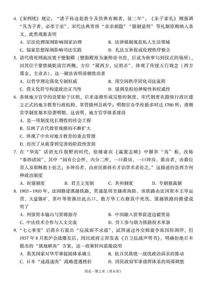 2025届云南三校高考备考实用性联考卷（七）历史试卷（含答案）第2页