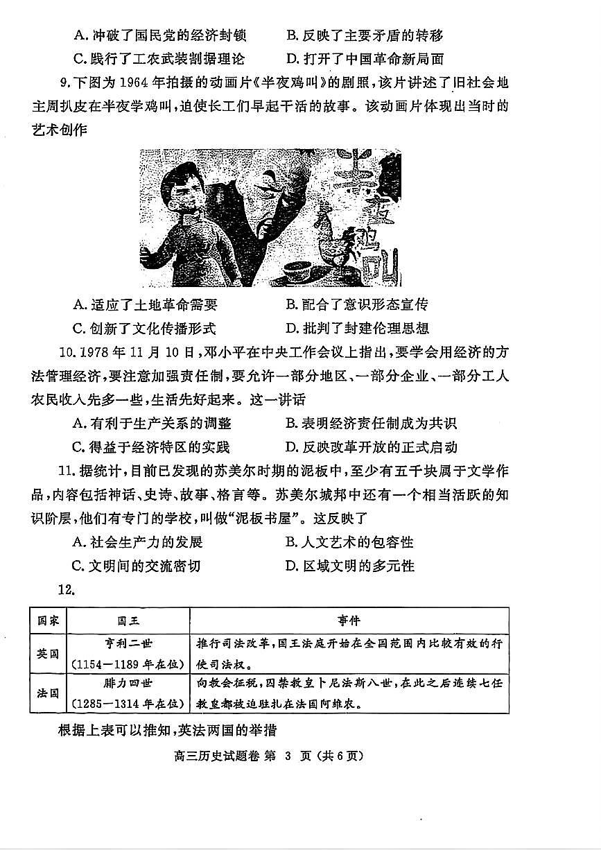 河南省郑州市2025年高中毕业年级第二次质量预测（郑州二模）历史试卷（含答案）第3页