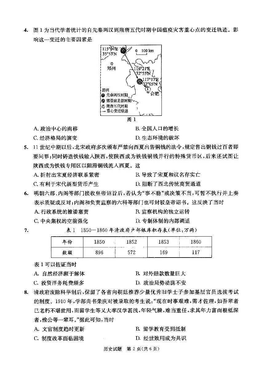 四川省成都市2022级高中毕业班第二次诊断性检测历史试卷（含答案）第2页