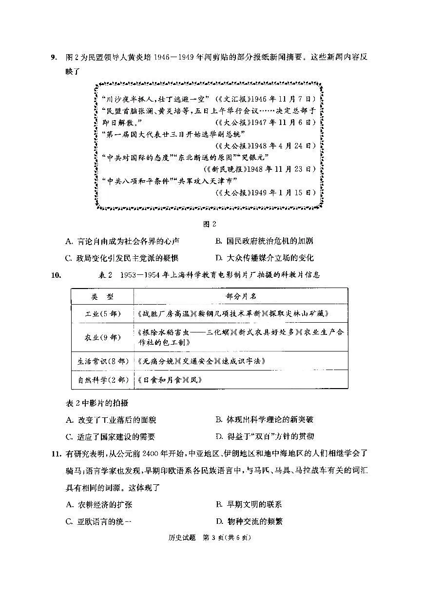 四川省成都市2022级高中毕业班第二次诊断性检测历史试卷（含答案）第3页