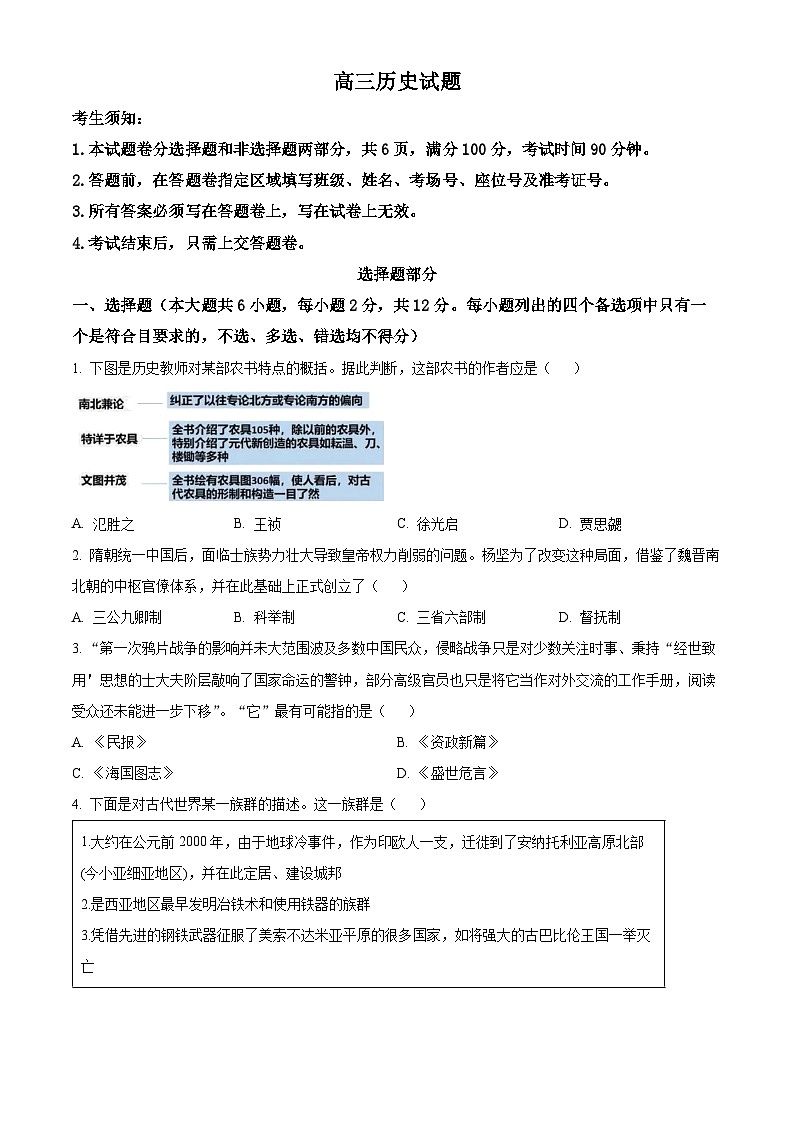 浙江省七彩阳光新高考研究联盟2024-2025学年高三下学期2月返校联考历史试题  Word版无答案第1页