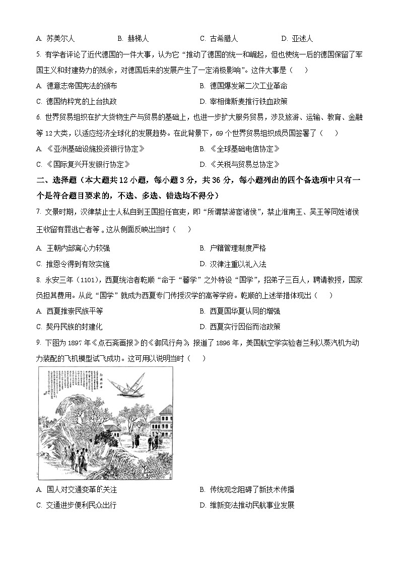 浙江省七彩阳光新高考研究联盟2024-2025学年高三下学期2月返校联考历史试题  Word版无答案第2页