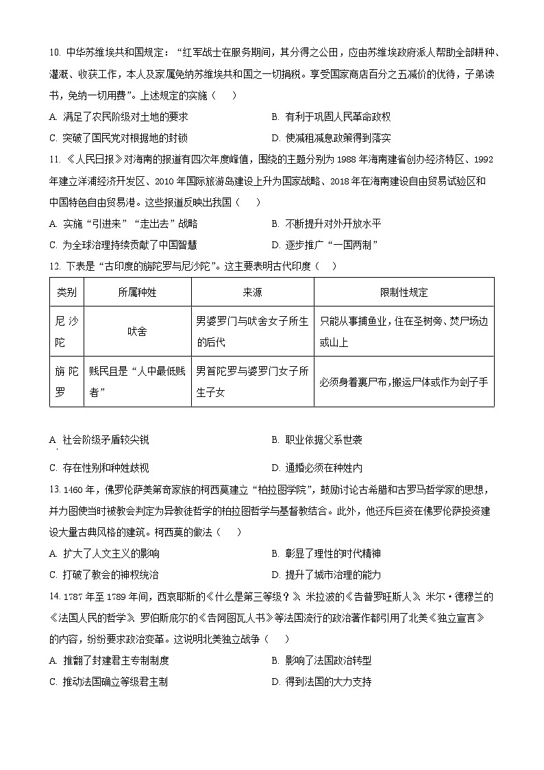 浙江省七彩阳光新高考研究联盟2024-2025学年高三下学期2月返校联考历史试题 Word版无答案第3页