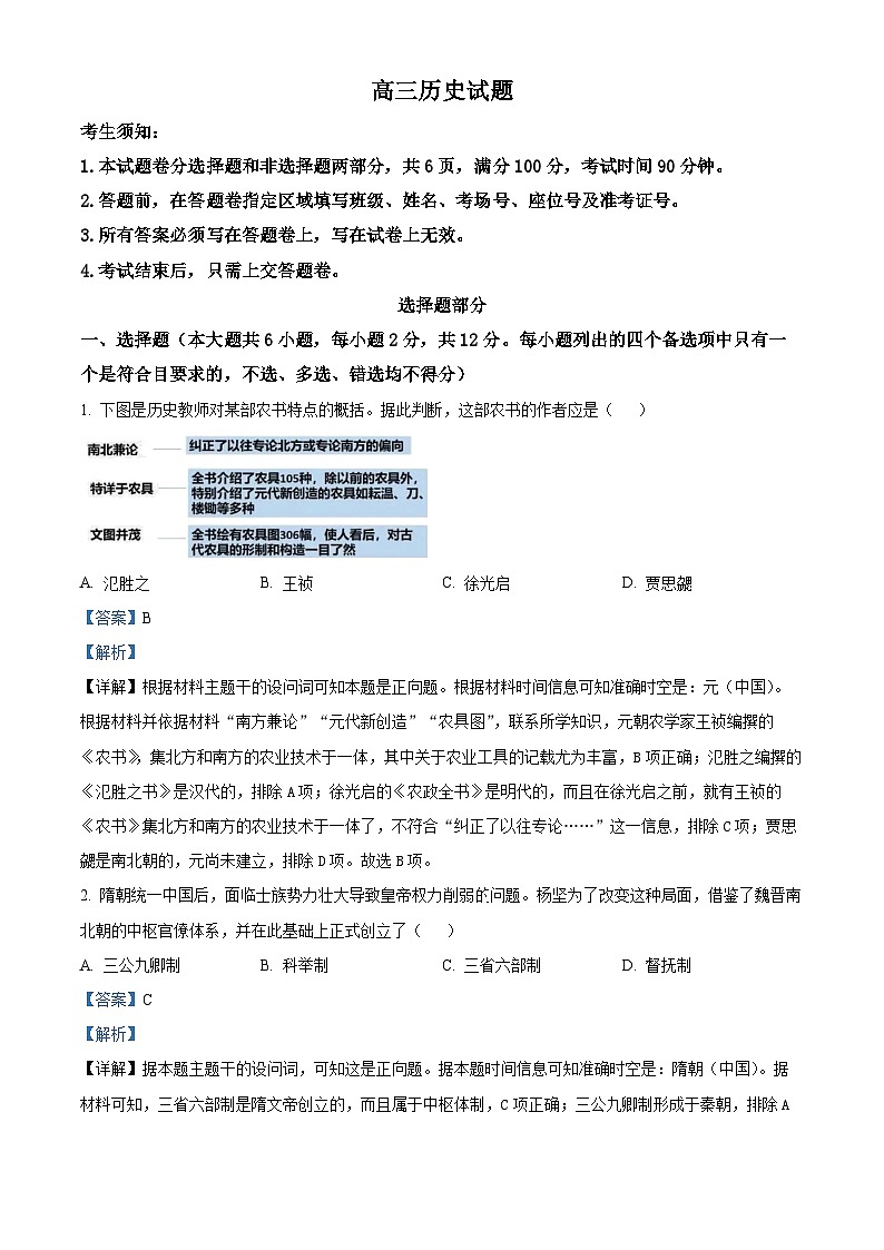 浙江省七彩阳光新高考研究联盟2024-2025学年高三下学期2月返校联考历史试题 Word版含解析第1页