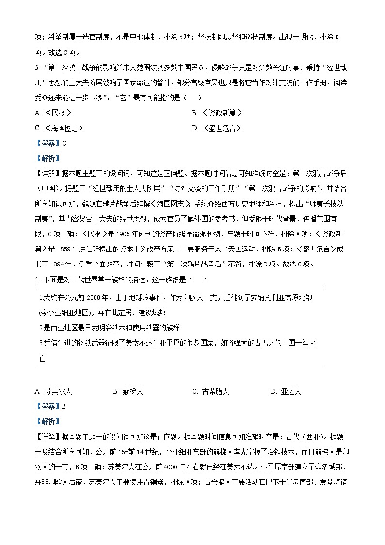 浙江省七彩阳光新高考研究联盟2024-2025学年高三下学期2月返校联考历史试题  Word版含解析第2页