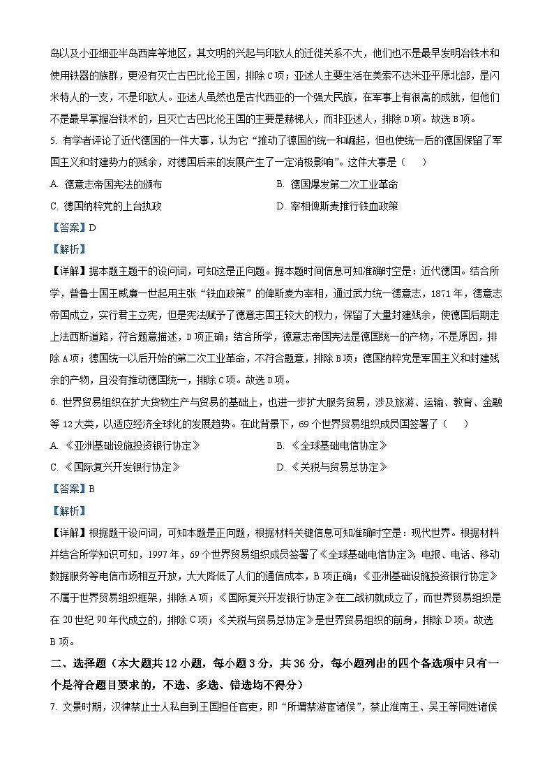 浙江省七彩阳光新高考研究联盟2024-2025学年高三下学期2月返校联考历史试题 Word版含解析第3页