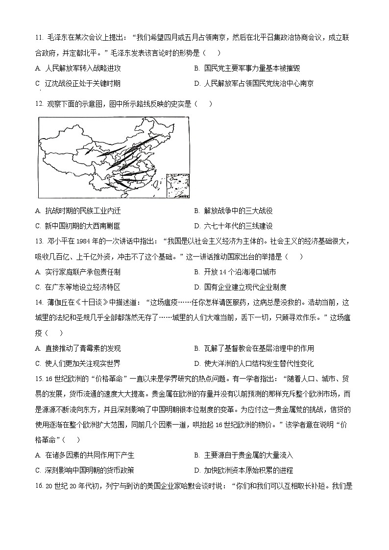 浙江省强基联盟2024-2025学年高三下学期2月联考历史试题  Word版无答案第3页