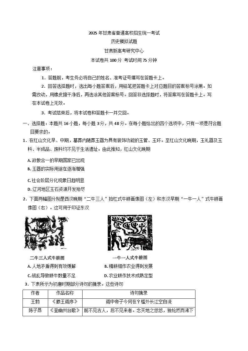 2025届甘肃省靖远县第一中学高三下学期模拟预测历史试题（含解析）第1页