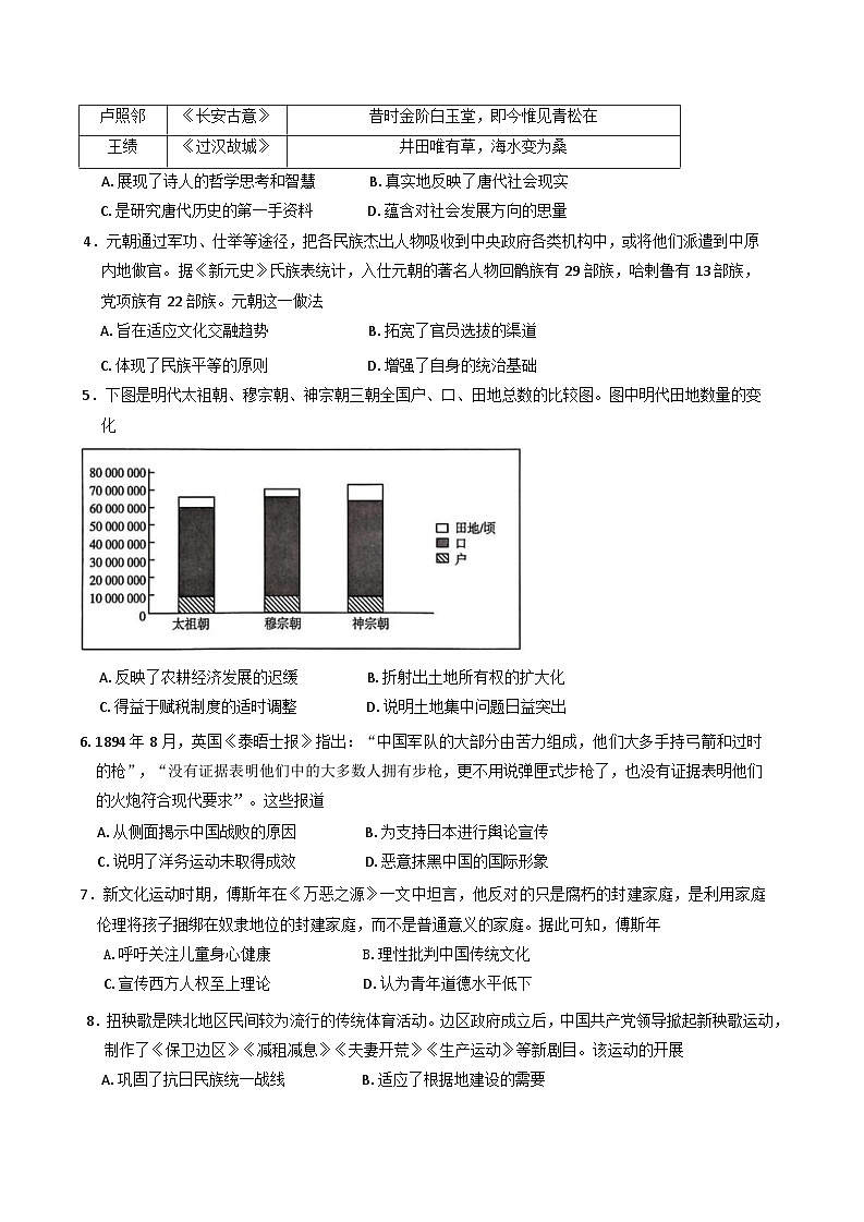 2025届甘肃省靖远县第一中学高三下学期模拟预测历史试题（含解析）第2页