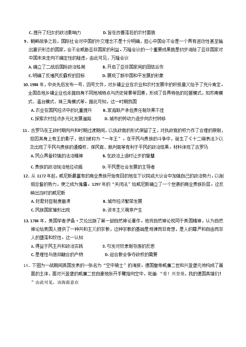 2025届甘肃省靖远县第一中学高三下学期模拟预测历史试题（含解析）第3页