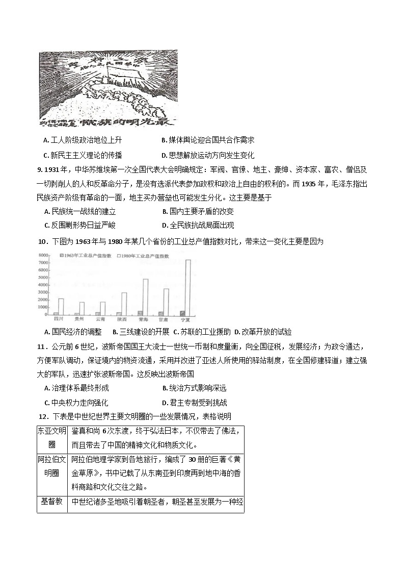 2025届江西省高三下学期四月适应性联考（三模）历史试题第3页