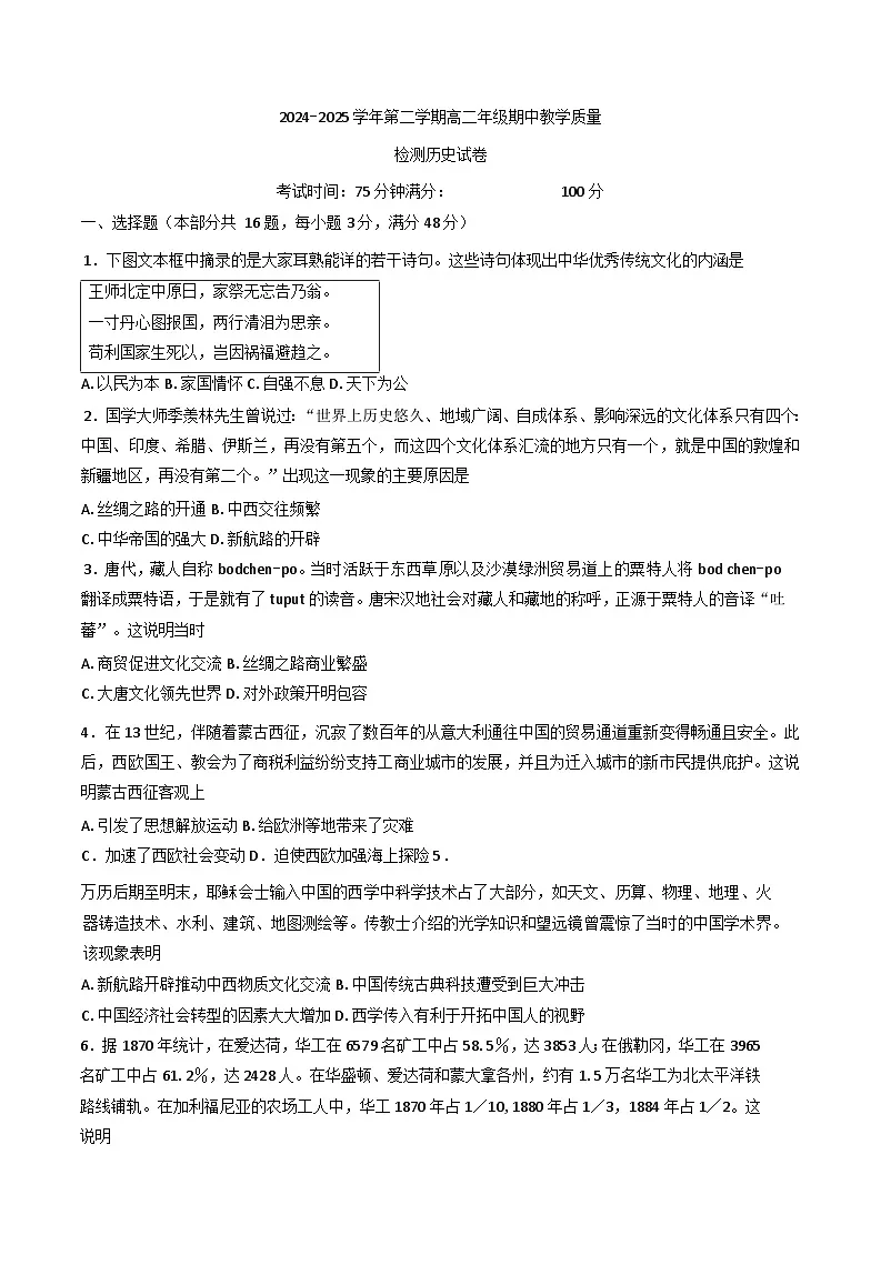 安徽省临泉田家炳实验中学（临泉县教师进修学校）2024-2025学年高二下学期期中教学质量检测历史试题第1页