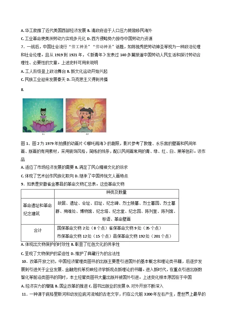 安徽省临泉田家炳实验中学（临泉县教师进修学校）2024-2025学年高二下学期期中教学质量检测历史试题第2页