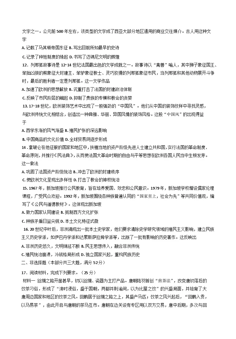 安徽省临泉田家炳实验中学（临泉县教师进修学校）2024-2025学年高二下学期期中教学质量检测历史试题第3页
