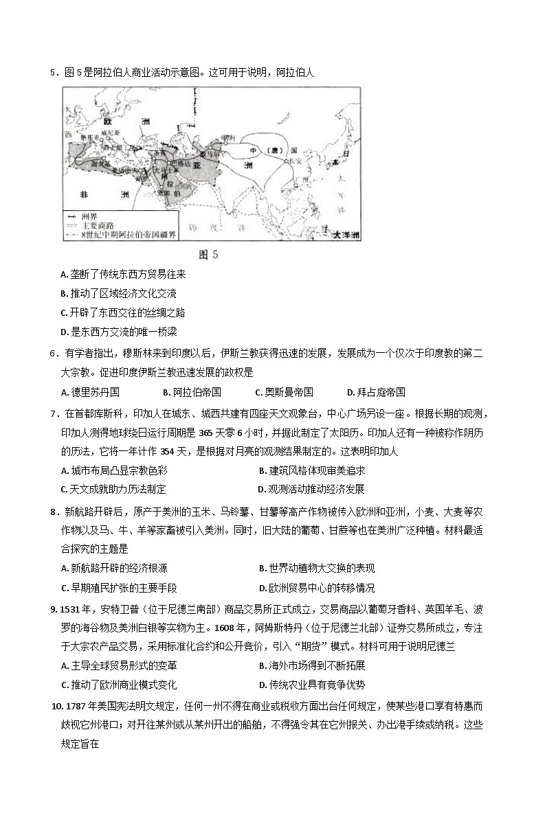 福建省宁德市部分学校2024-2025学年高一下学期期中考试历史试题第2页