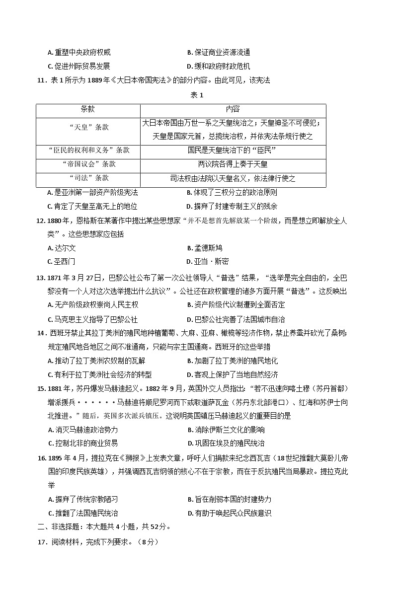 福建省宁德市部分学校2024-2025学年高一下学期期中考试历史试题第3页