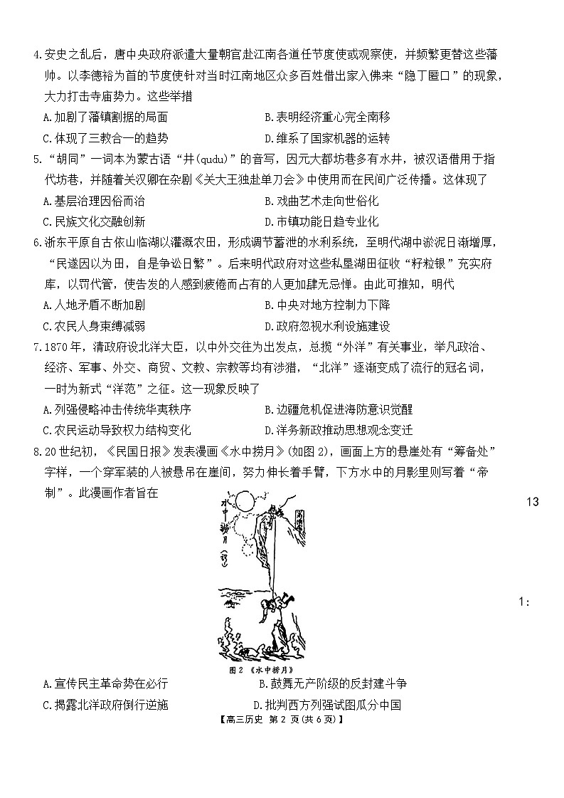 广东省湛江市2025年高三下4月二模历史试卷第2页