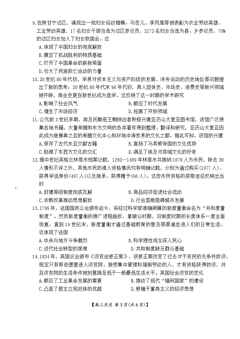 广东省湛江市2025年高三下4月二模历史试卷第3页