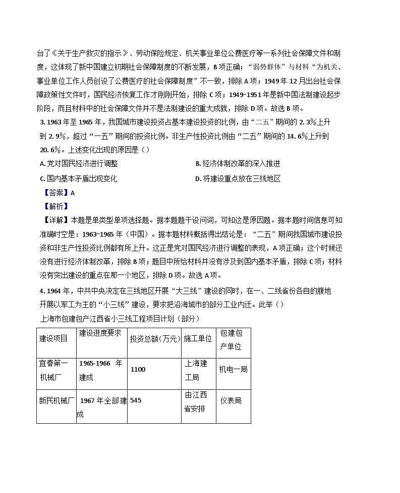 广东省江门市鹤山市第一中学2024-2025学年高一下学期第一阶段考试历史试题（解析版）第2页