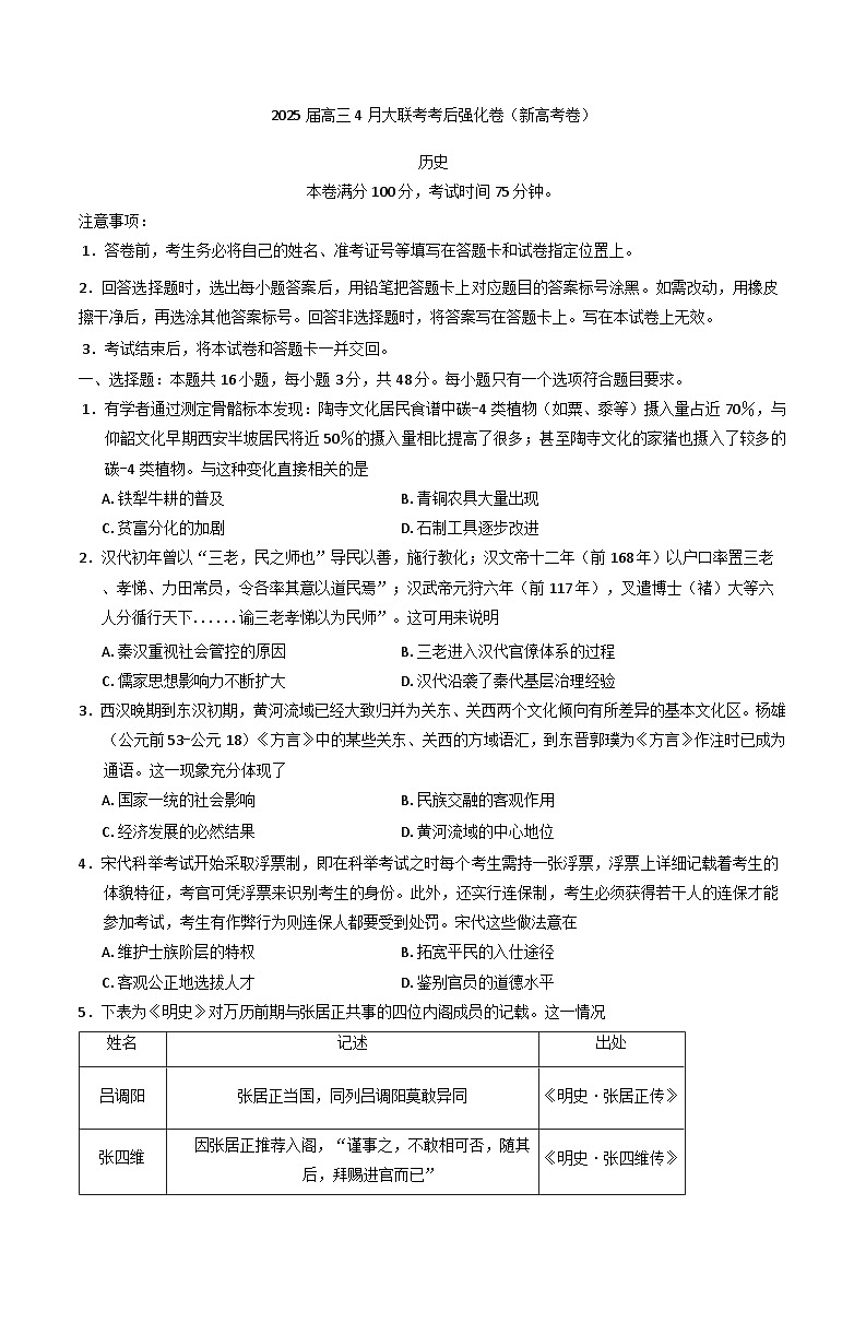 甘肃省平凉市第一中学等校2024-2025学年高三下学期4月月考历史试卷（含解析）第1页