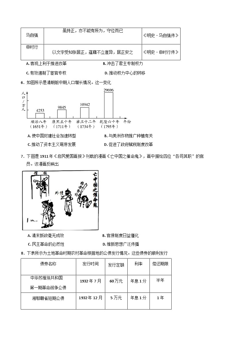 甘肃省平凉市第一中学等校2024-2025学年高三下学期4月月考历史试卷（含解析）第2页
