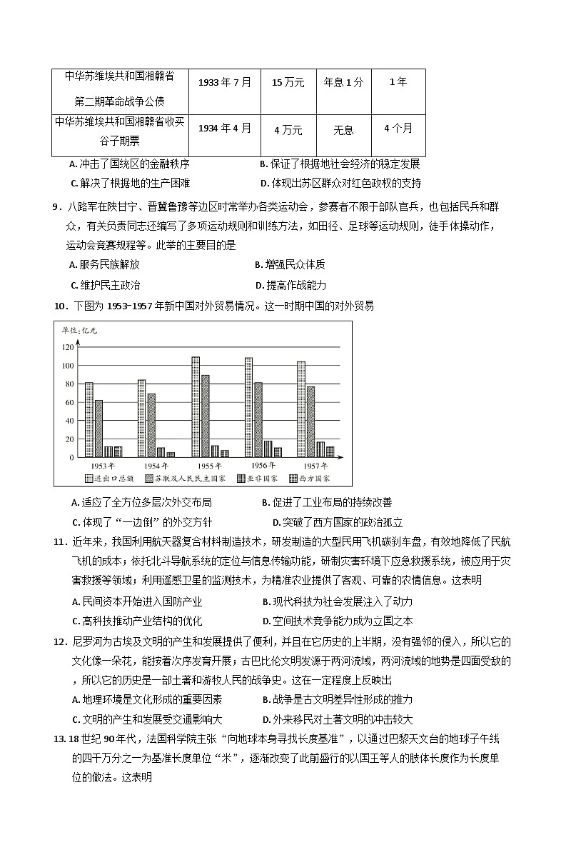 甘肃省平凉市第一中学等校2024-2025学年高三下学期4月月考历史试卷（含解析）第3页