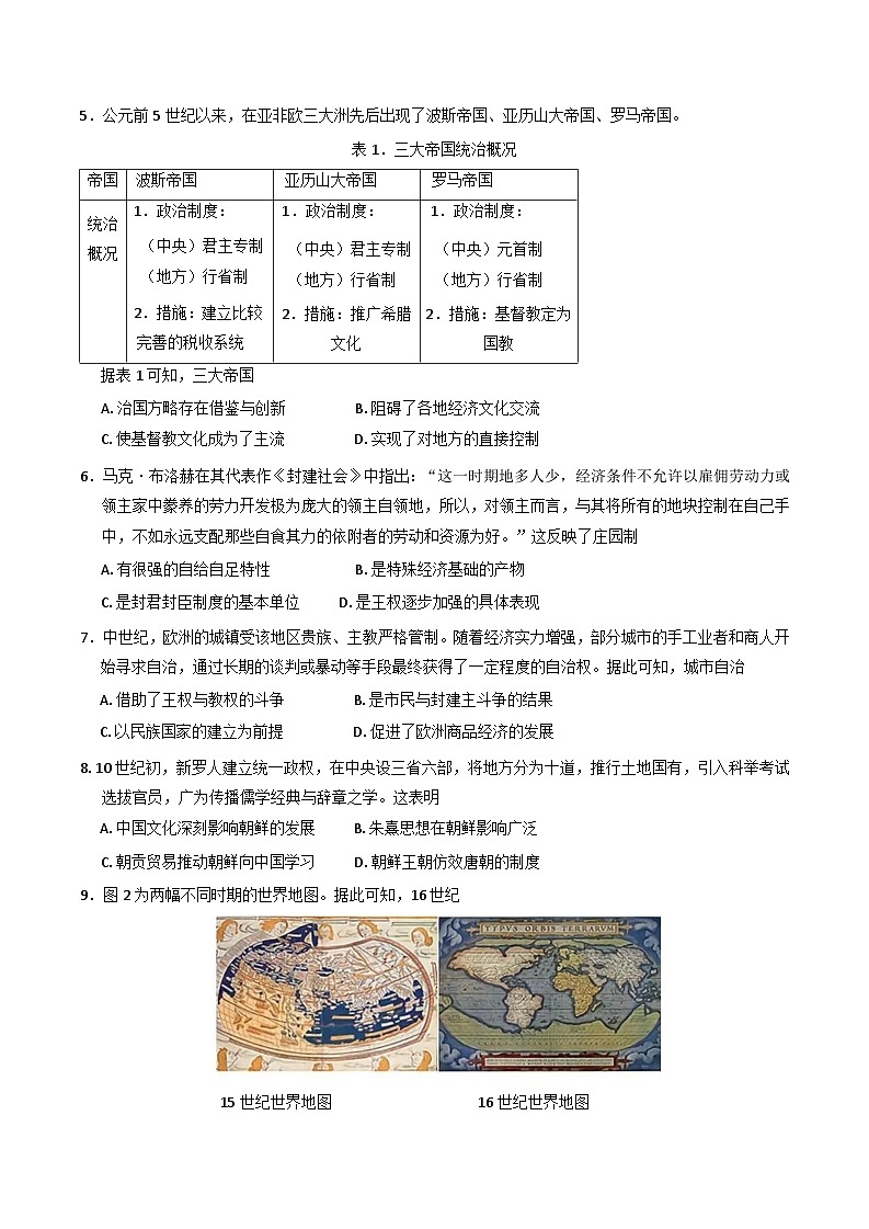 广东省肇庆鼎湖中学2024-2025学年高一下学期期中质量检测历史试题（含解析）第2页