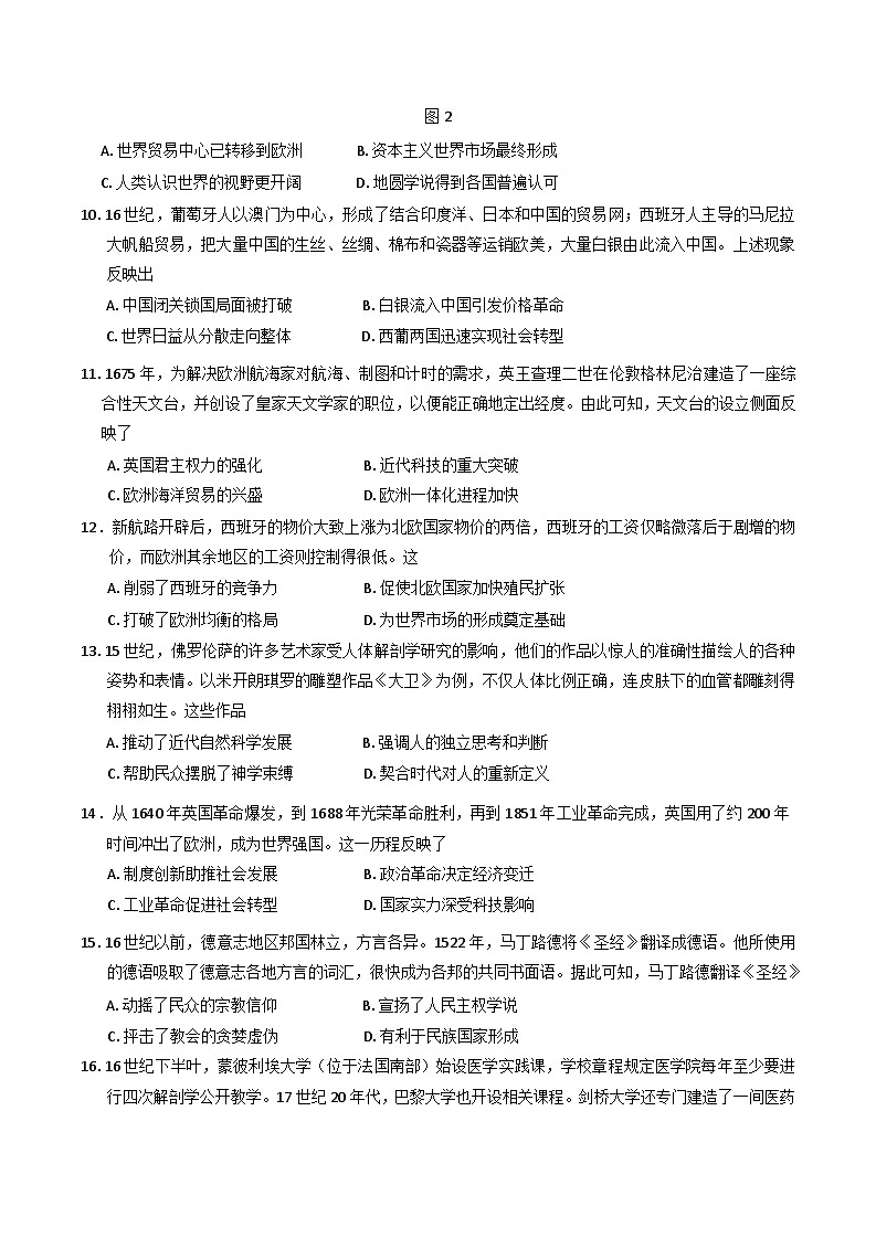 广东省肇庆鼎湖中学2024-2025学年高一下学期期中质量检测历史试题（含解析）第3页